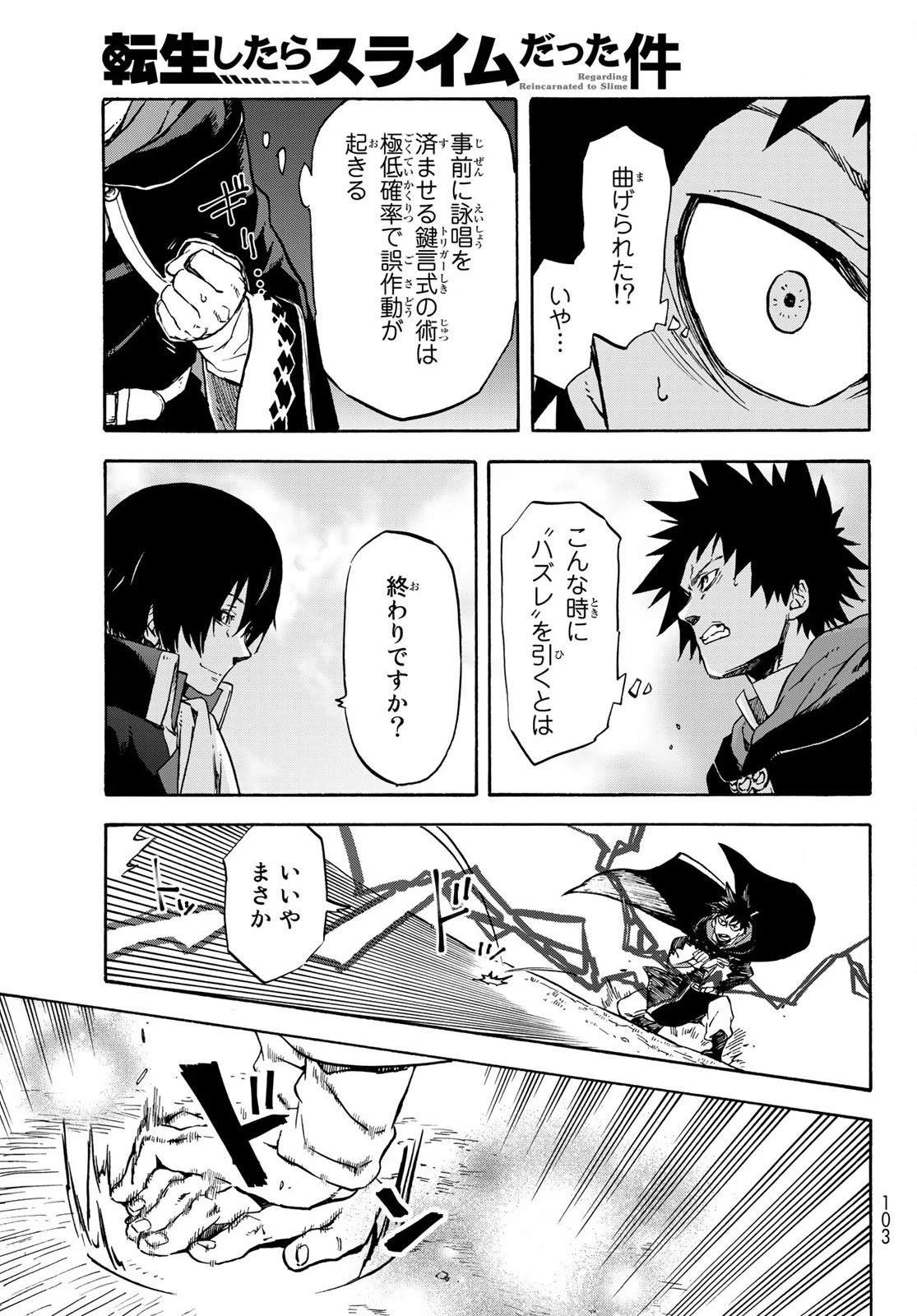 転生したらスライムだった件 第67話 - 27