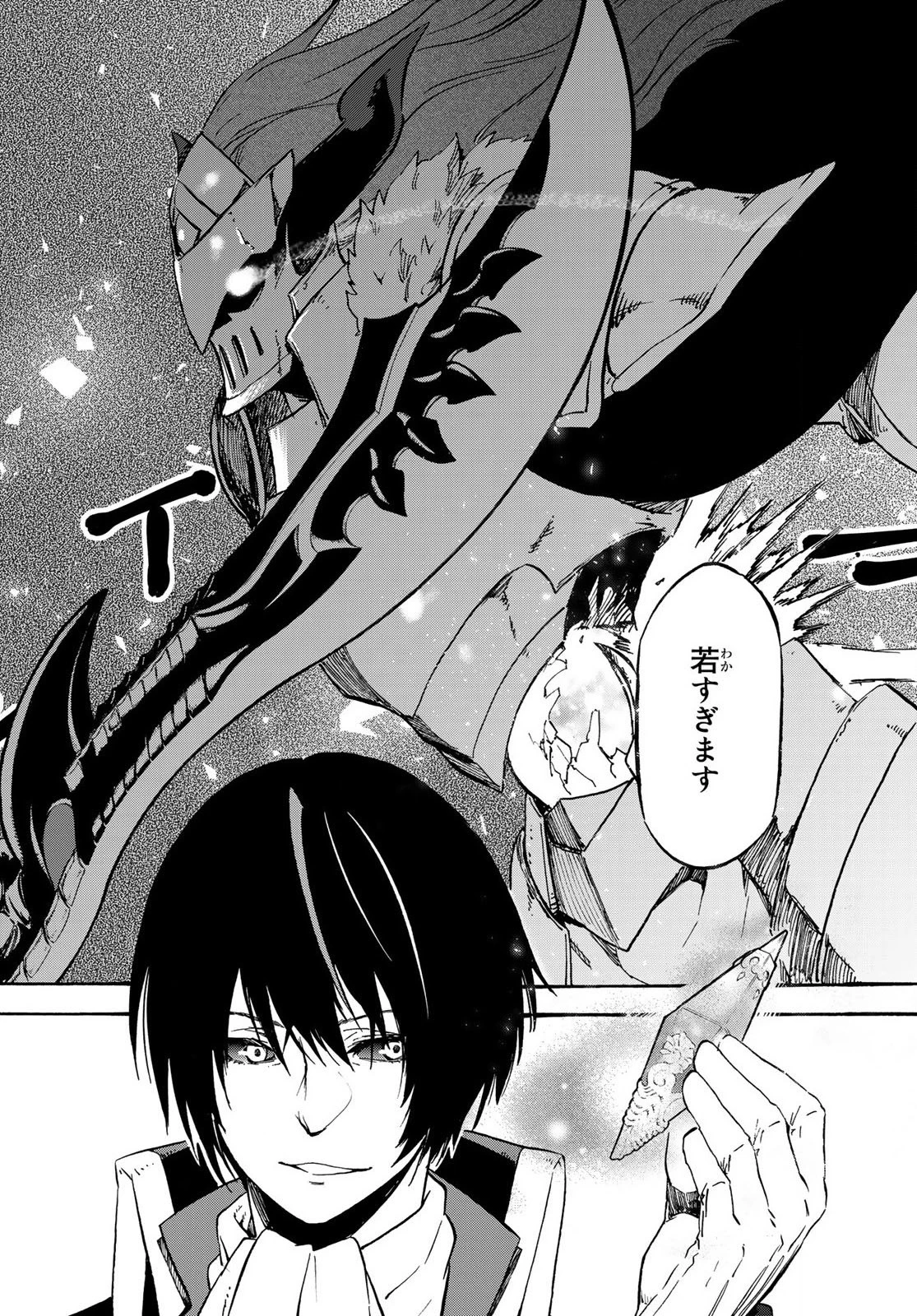 転生したらスライムだった件 第67話 - 31