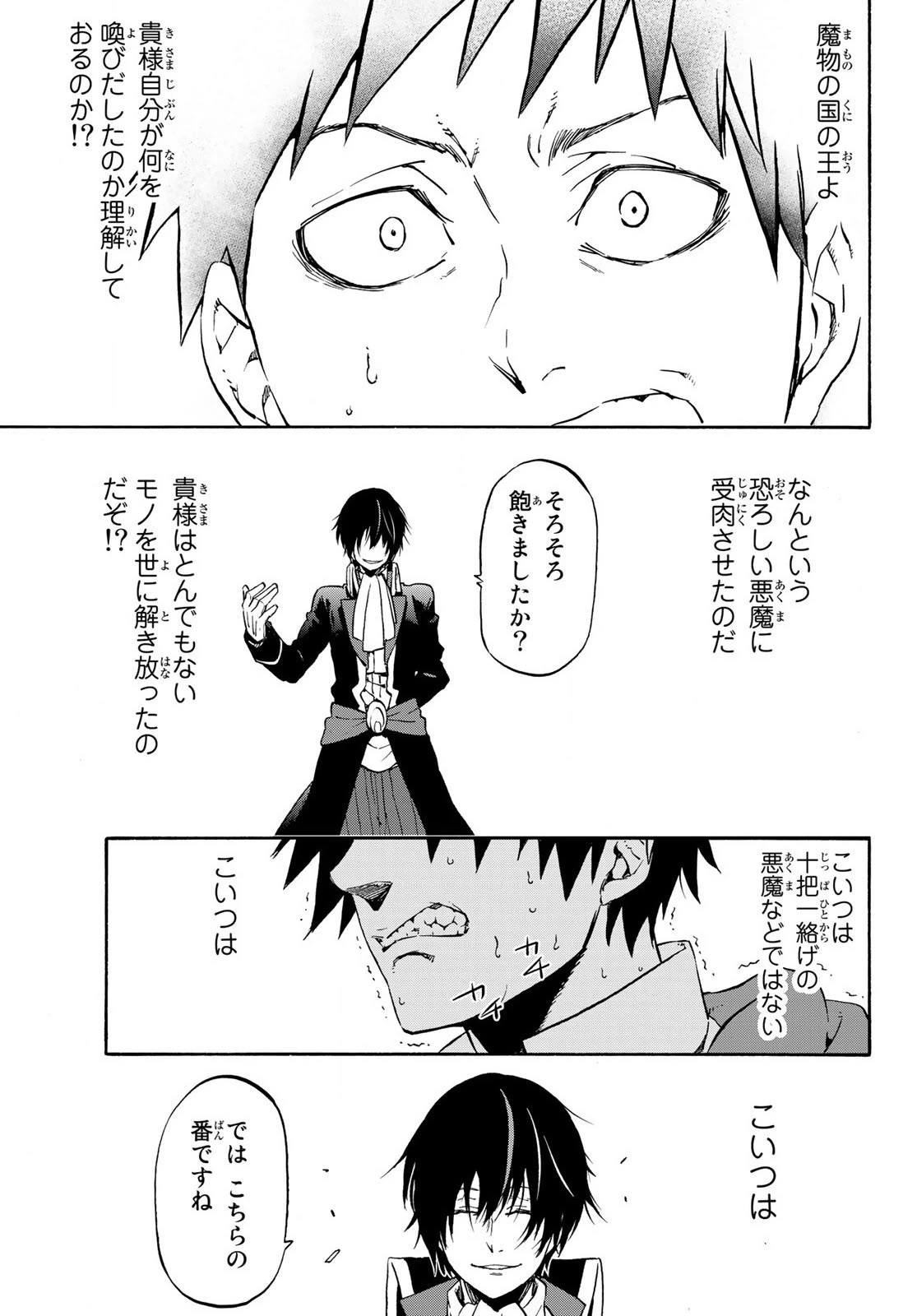 転生したらスライムだった件 第67話 - 39