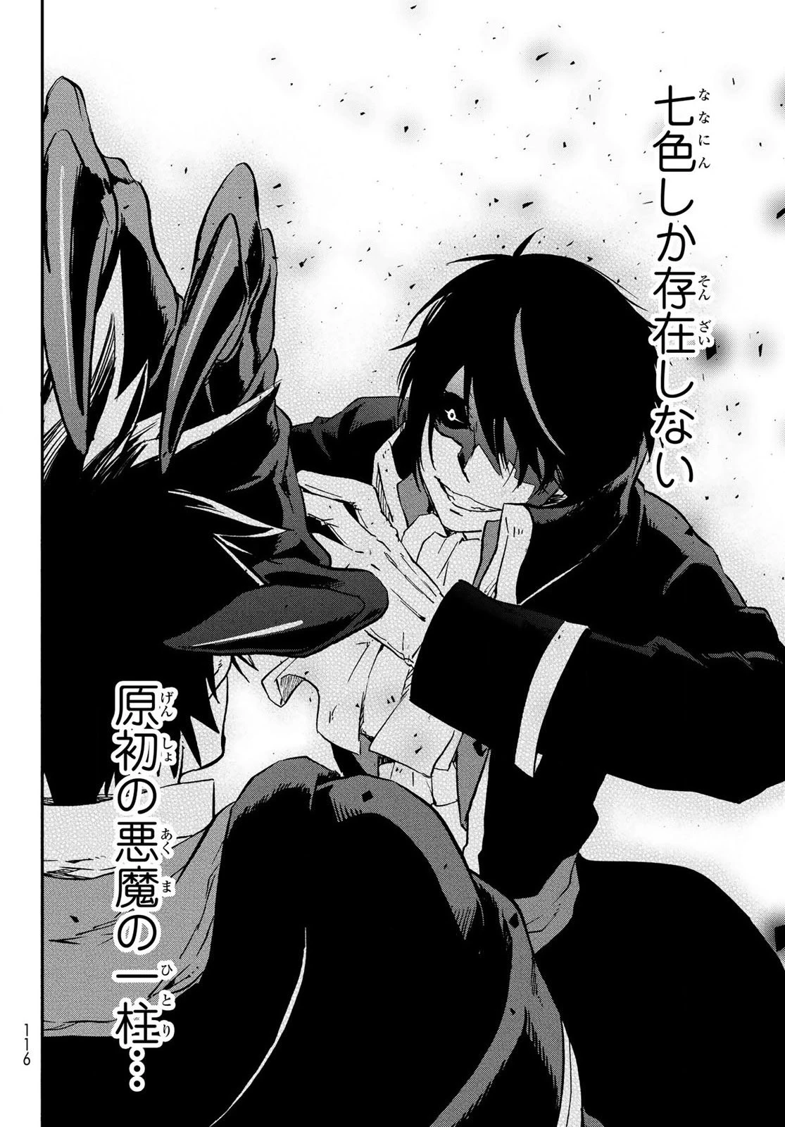 転生したらスライムだった件 第67話 - 40