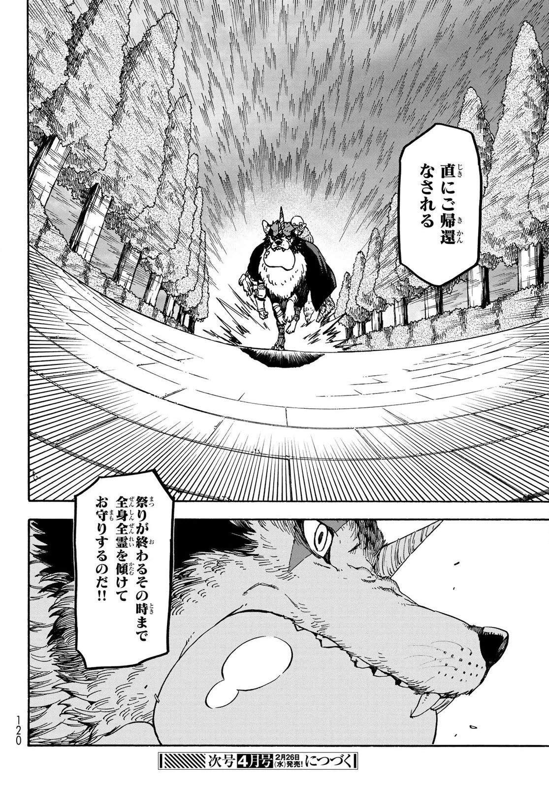 転生したらスライムだった件 第67話 - 44