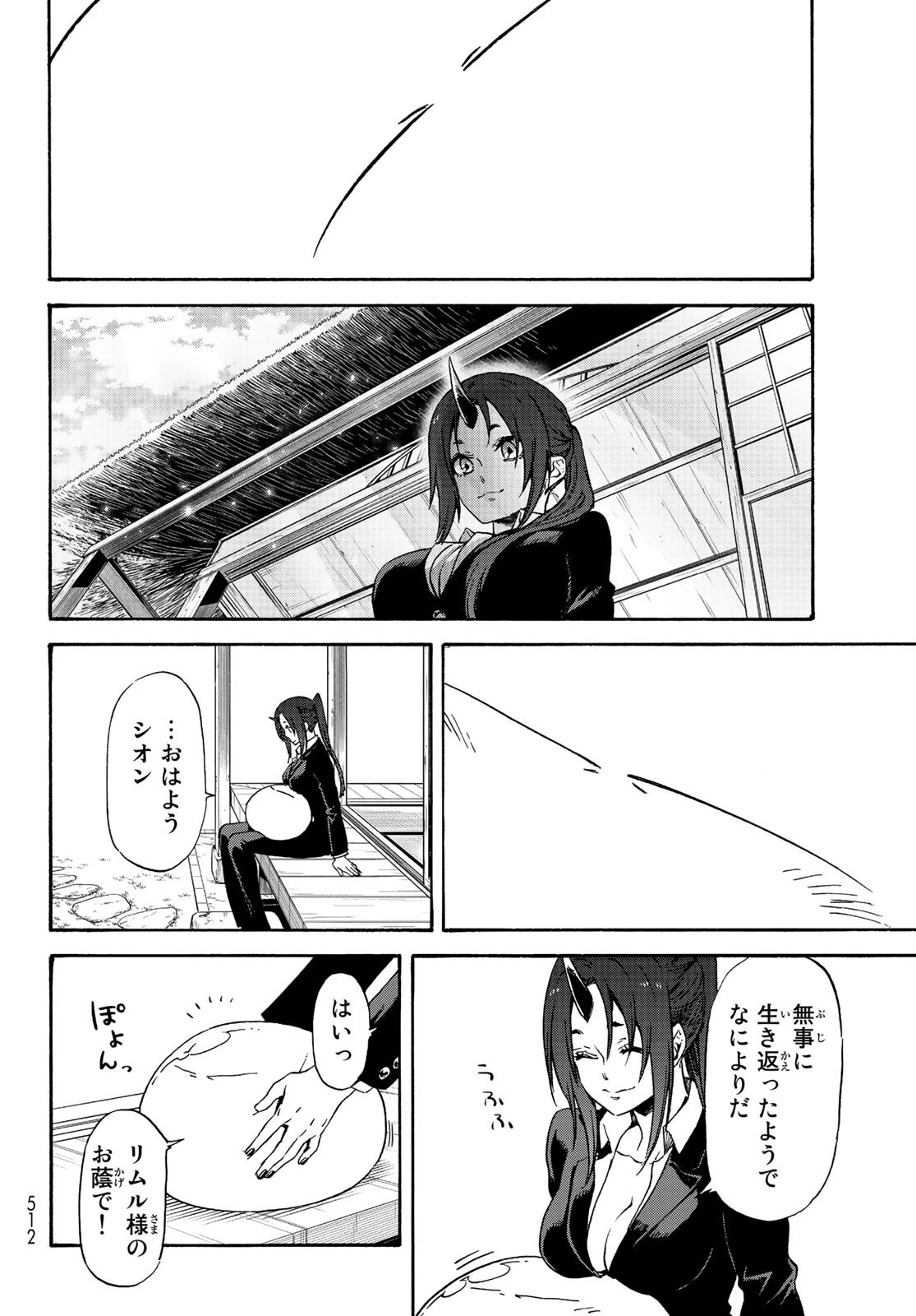 転生したらスライムだった件 第69話 - 6