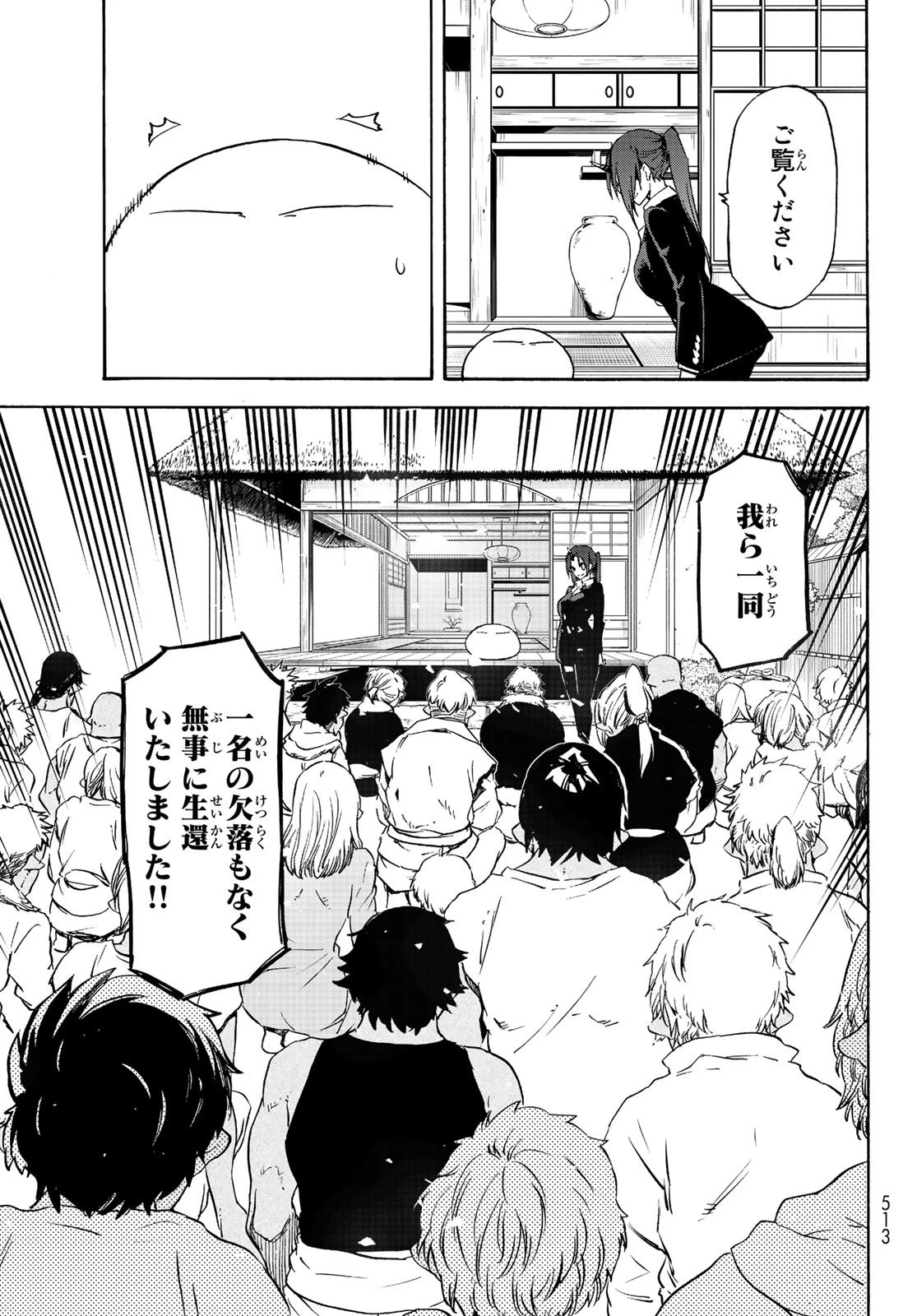 転生したらスライムだった件 第69話 - 7