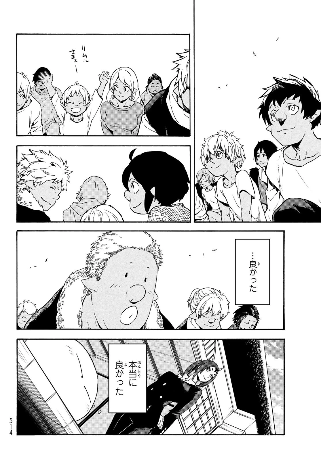 転生したらスライムだった件 第69話 - 8