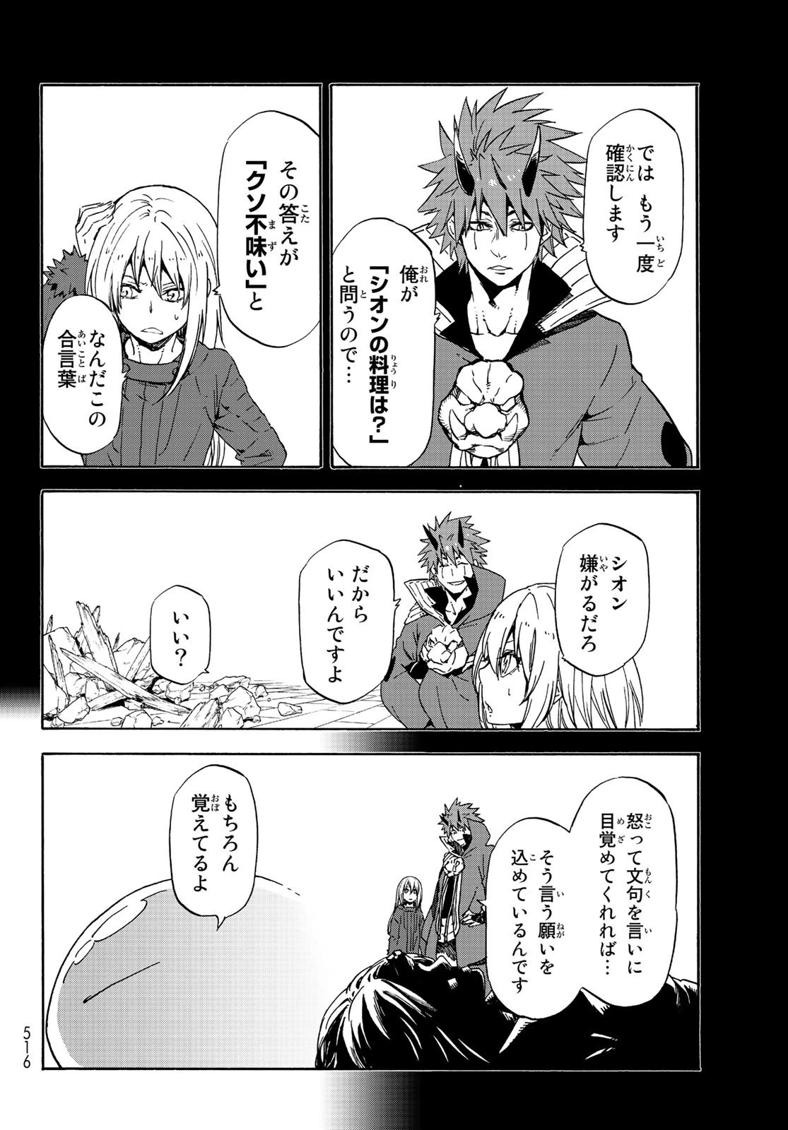 転生したらスライムだった件 第69話 - 10