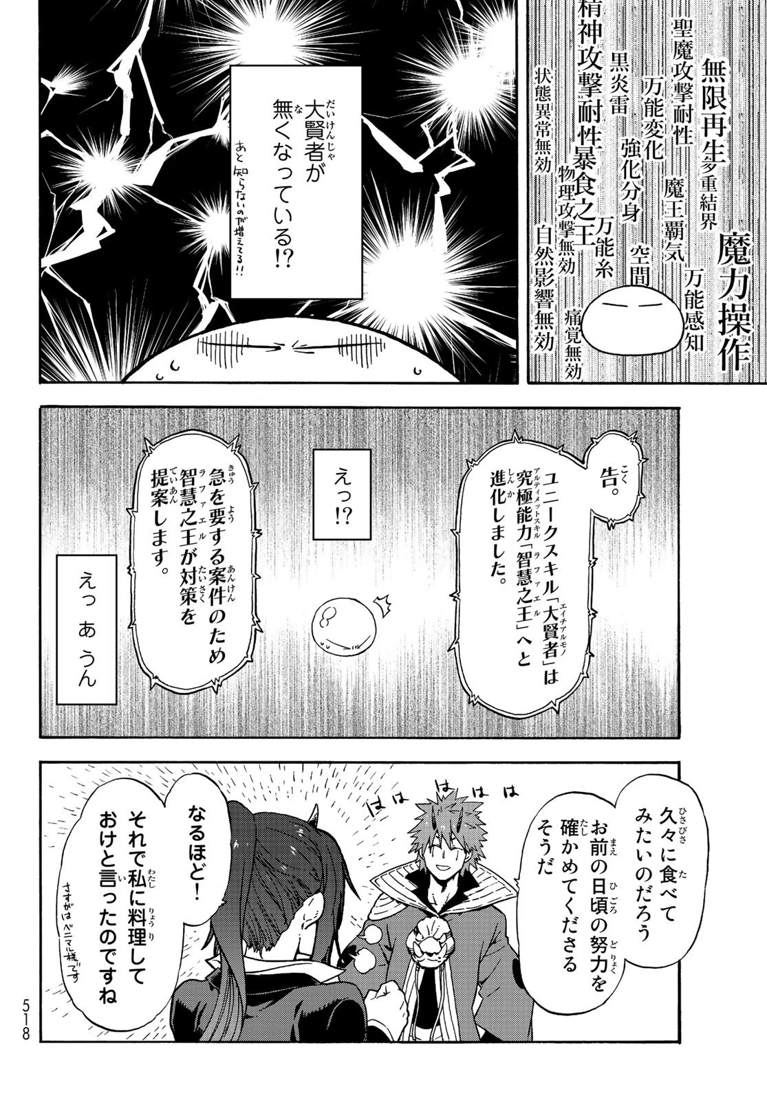 転生したらスライムだった件 第69話 - 12