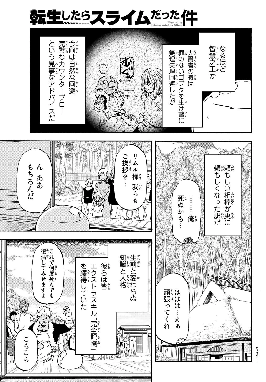 転生したらスライムだった件 第69話 - 15