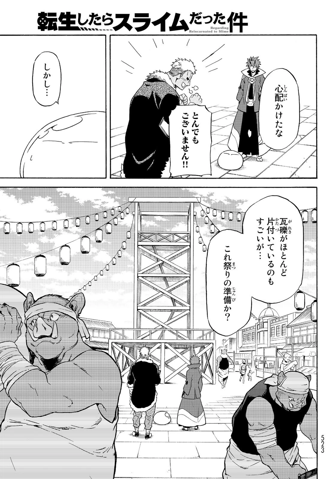 転生したらスライムだった件 第69話 - 17