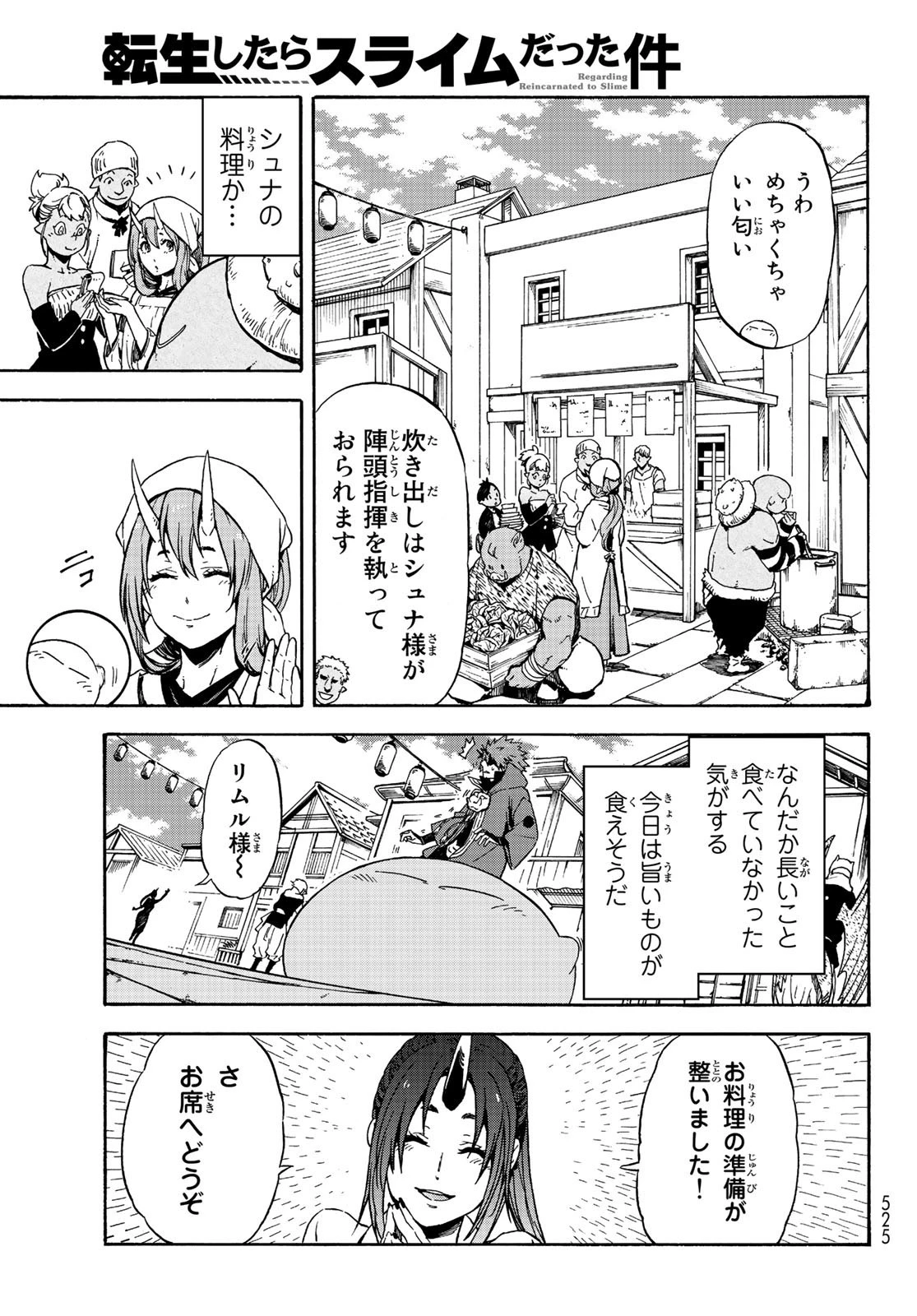 転生したらスライムだった件 第69話 - 19
