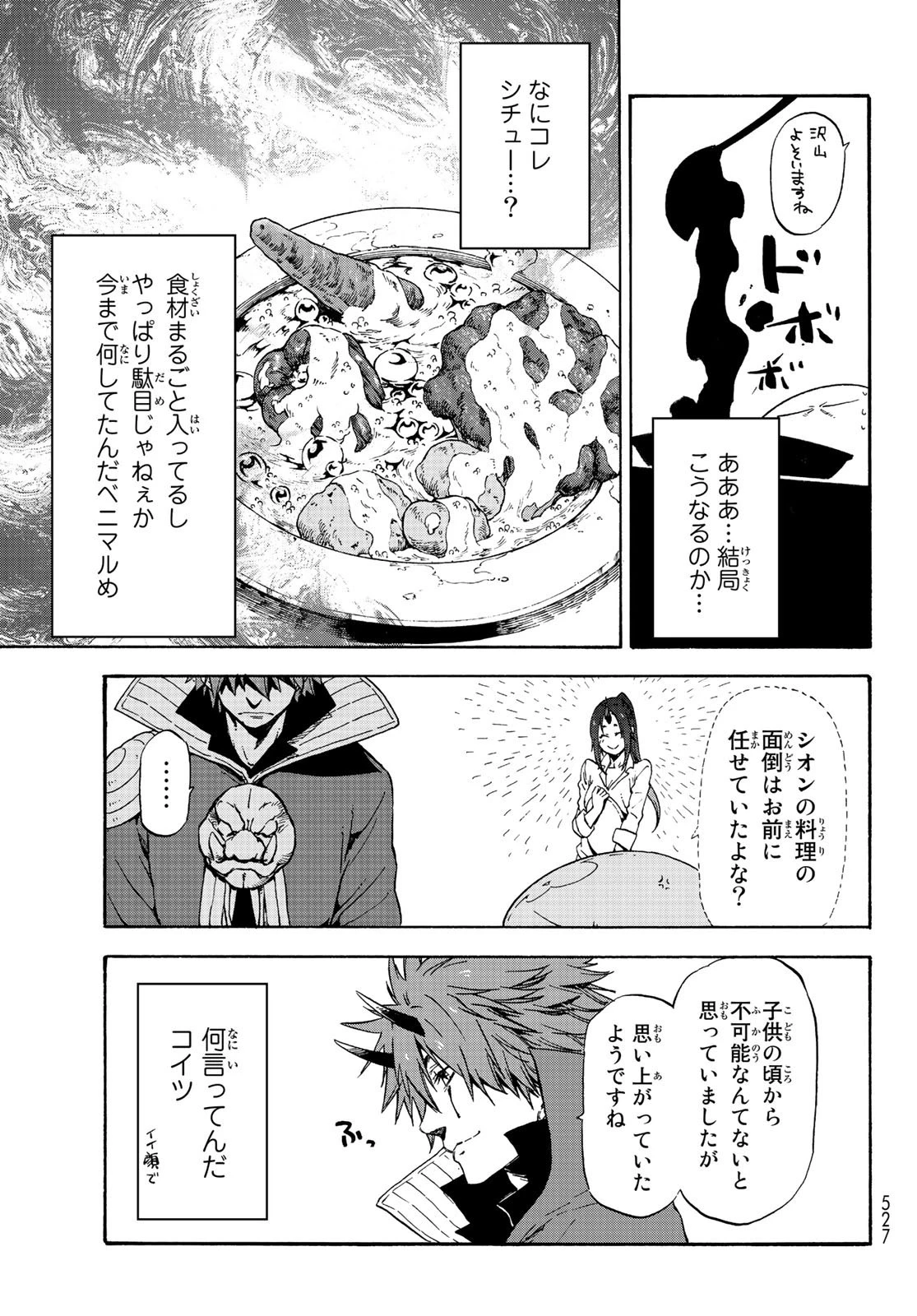 転生したらスライムだった件 第69話 - 21
