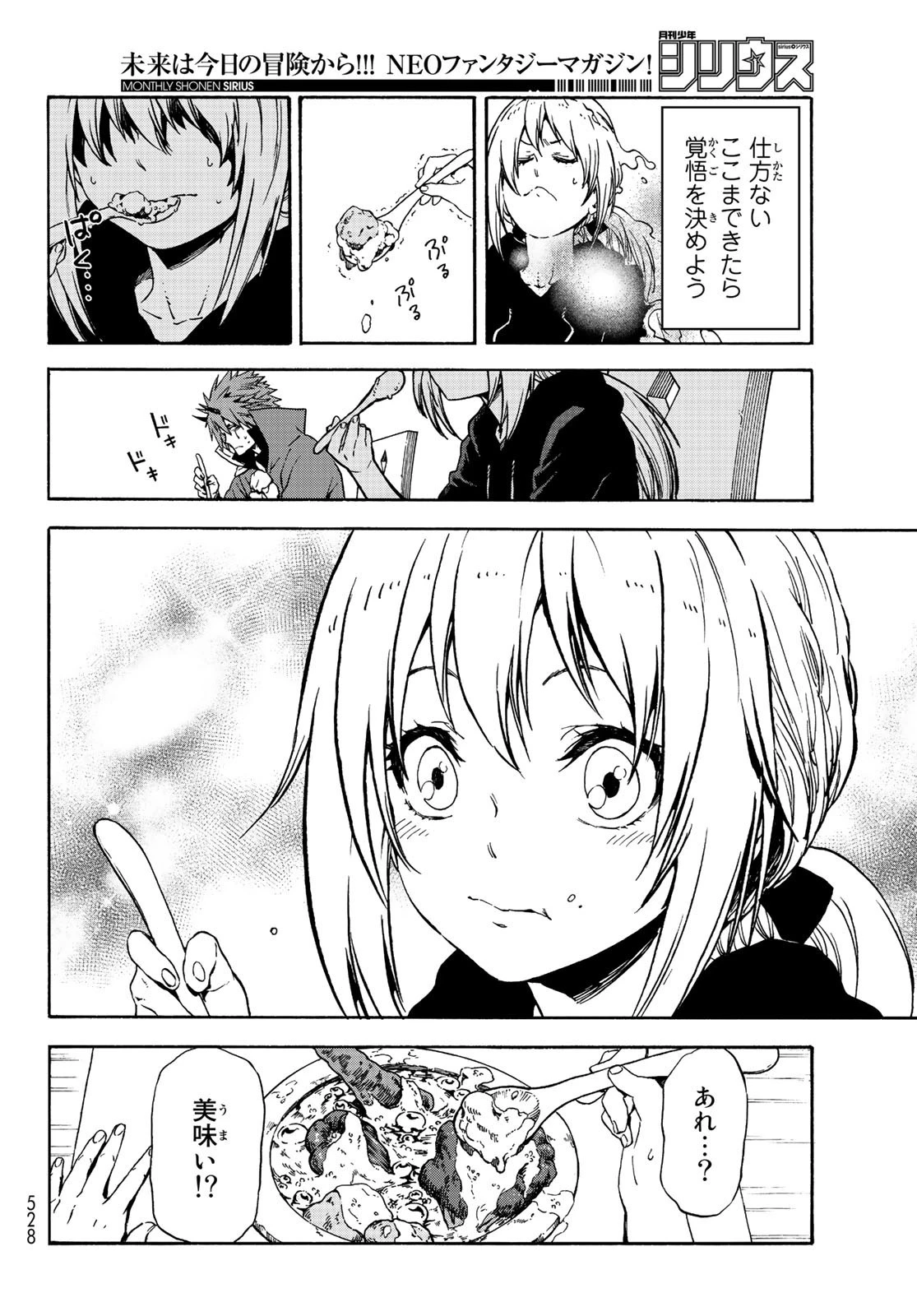 転生したらスライムだった件 第69話 - 22