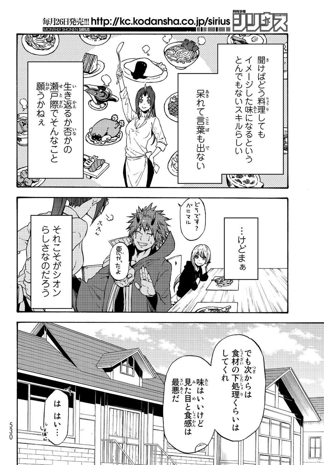 転生したらスライムだった件 第69話 - 24