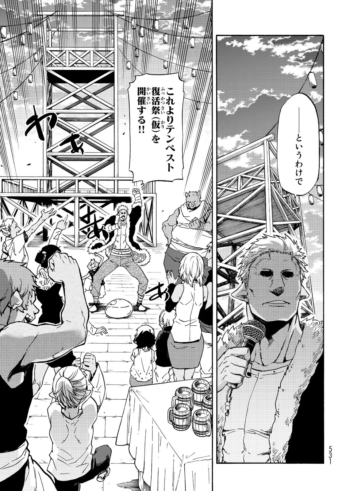 転生したらスライムだった件 第69話 - 25