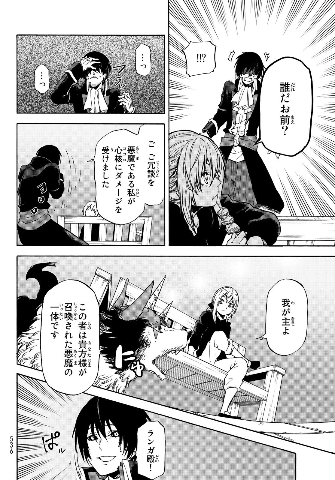 転生したらスライムだった件 第69話 - 30