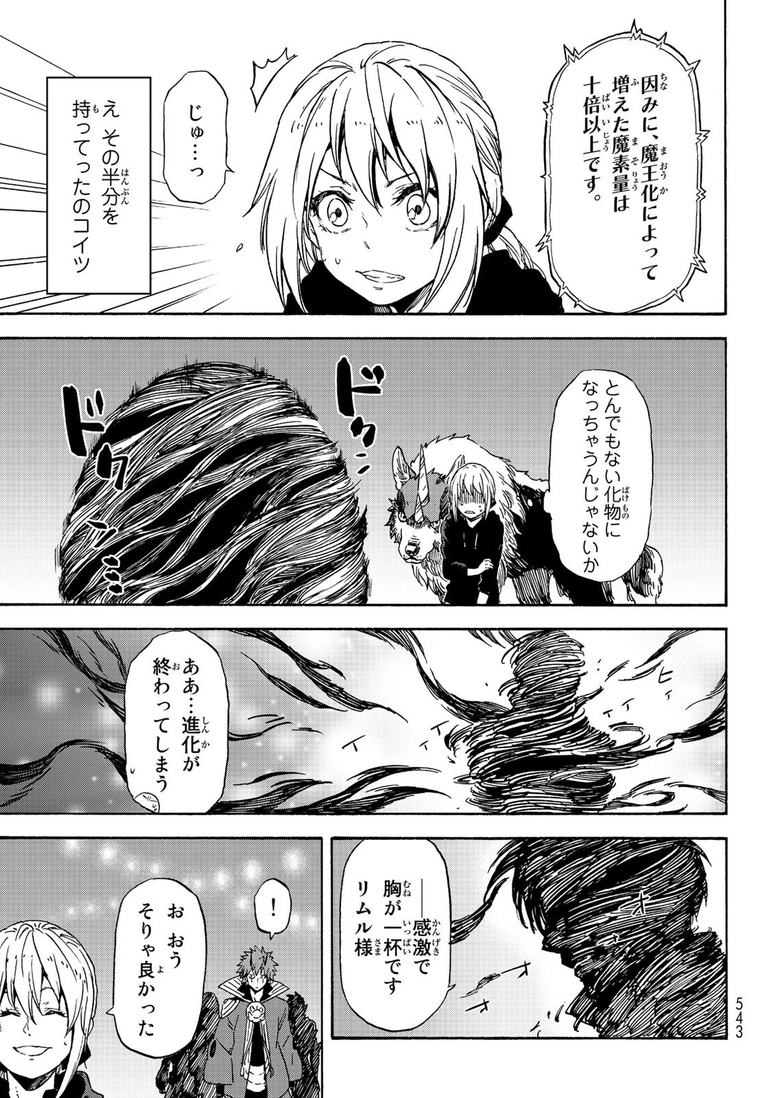 転生したらスライムだった件 第69話 - 37