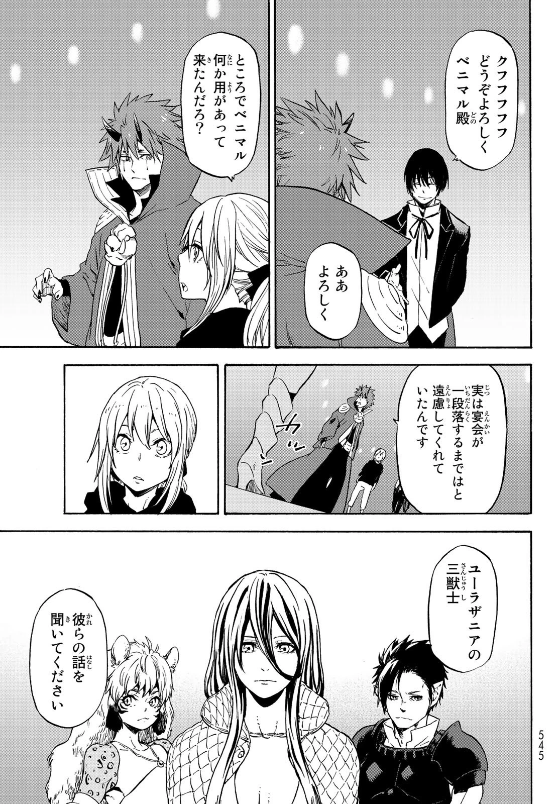 転生したらスライムだった件 第69話 - 39