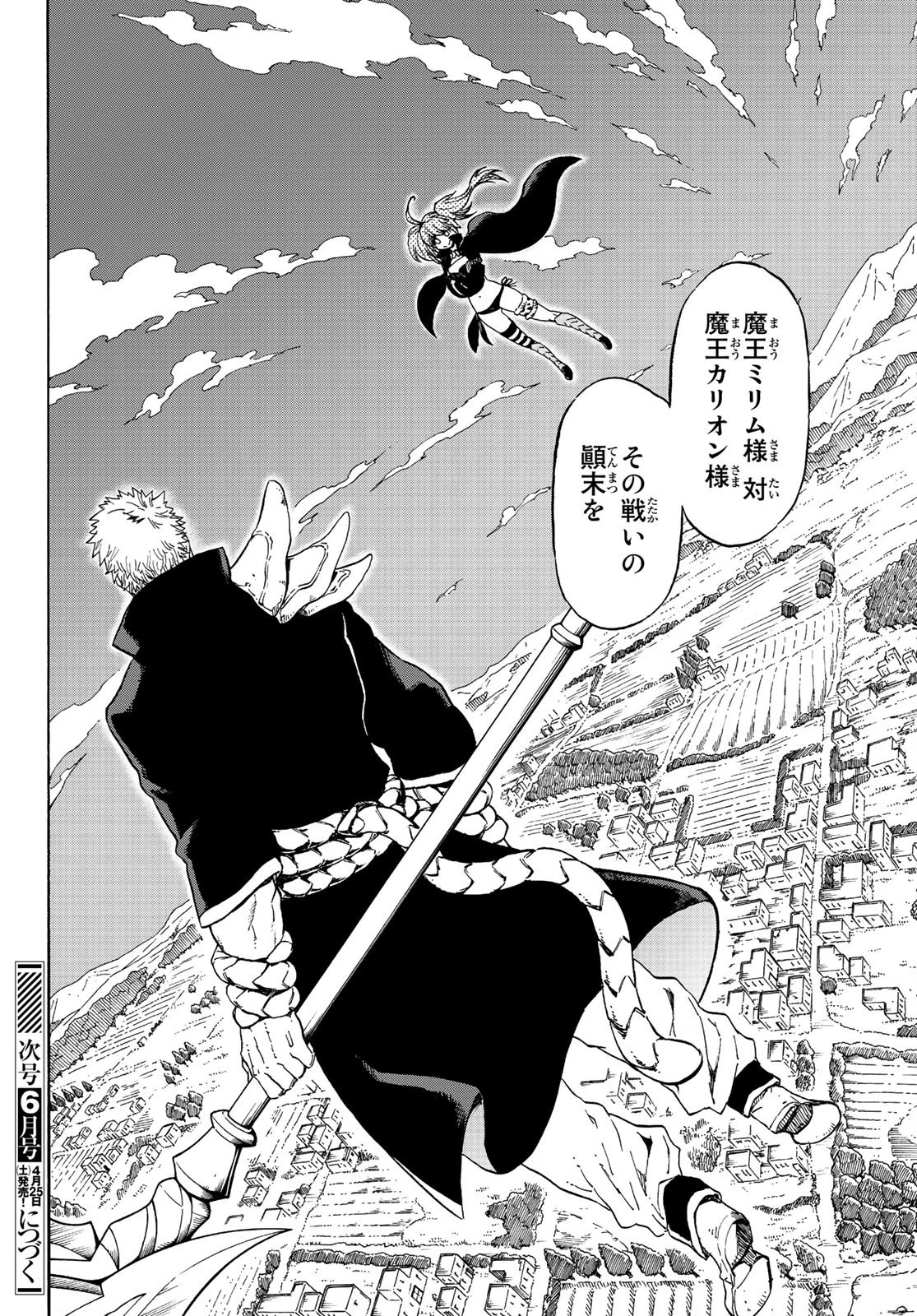 転生したらスライムだった件 第69話 - 40