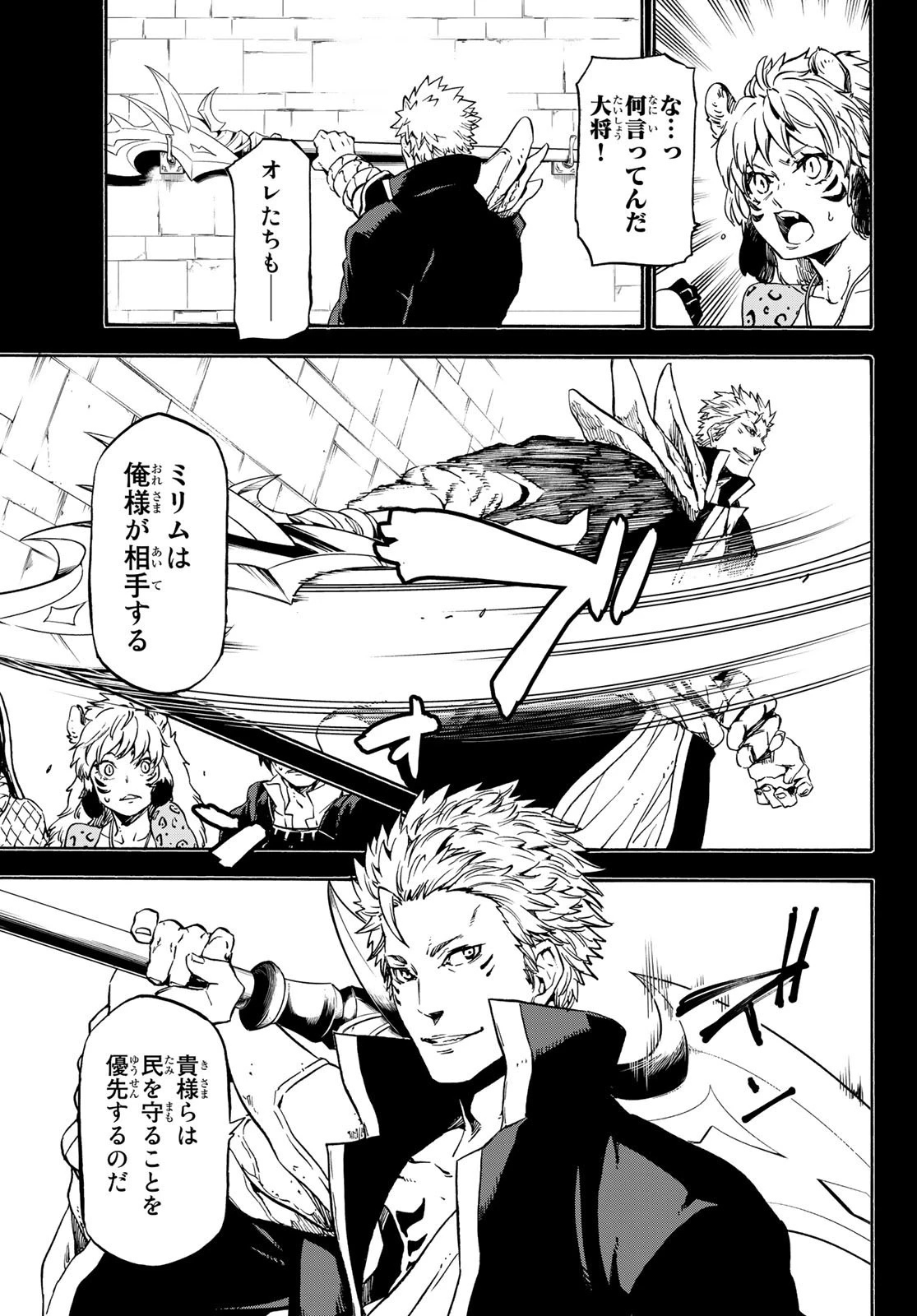 転生したらスライムだった件 第70話 - 3