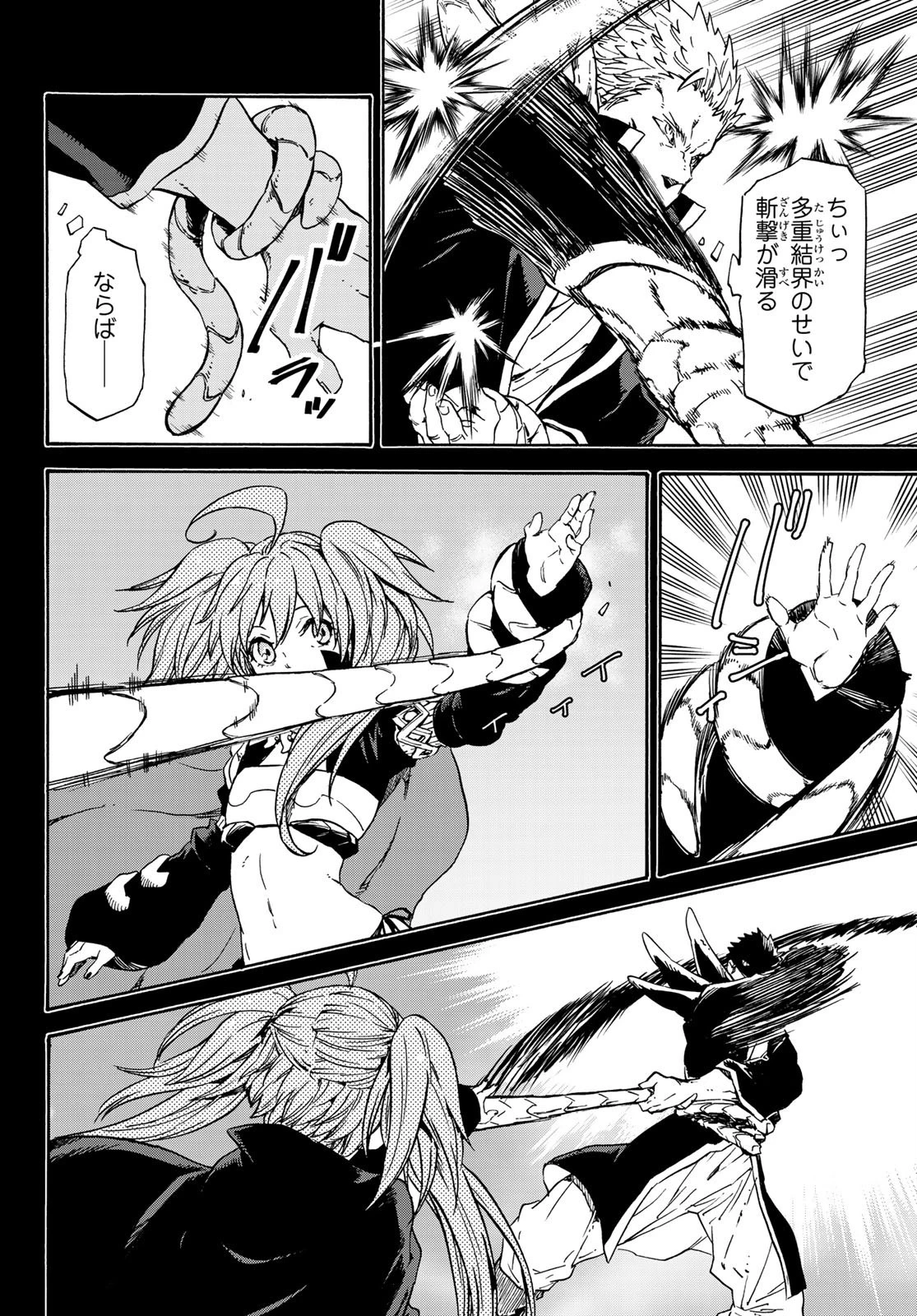 転生したらスライムだった件 第70話 - 6