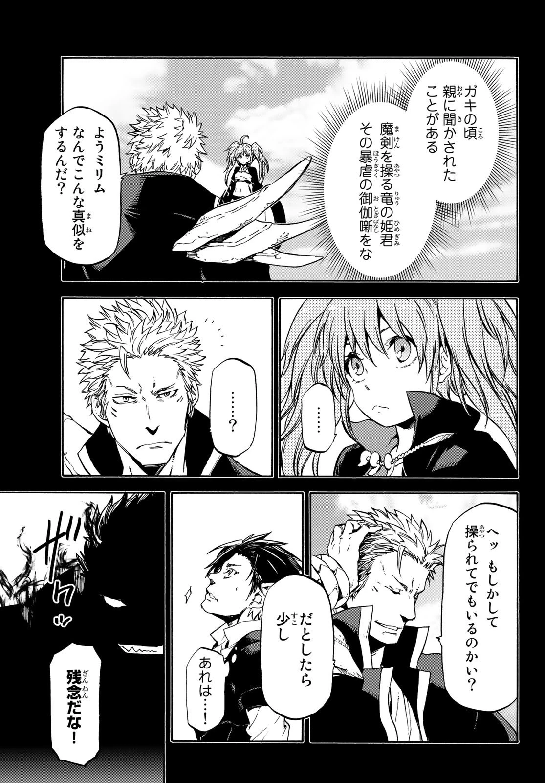 転生したらスライムだった件 第70話 - 9