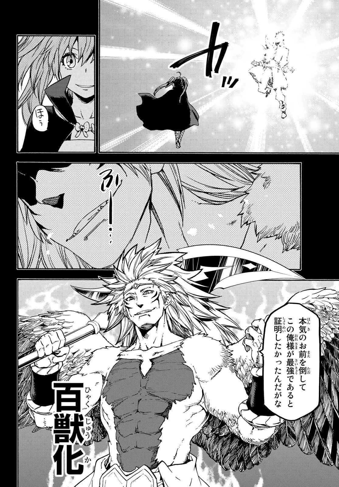 転生したらスライムだった件 第70話 - 10