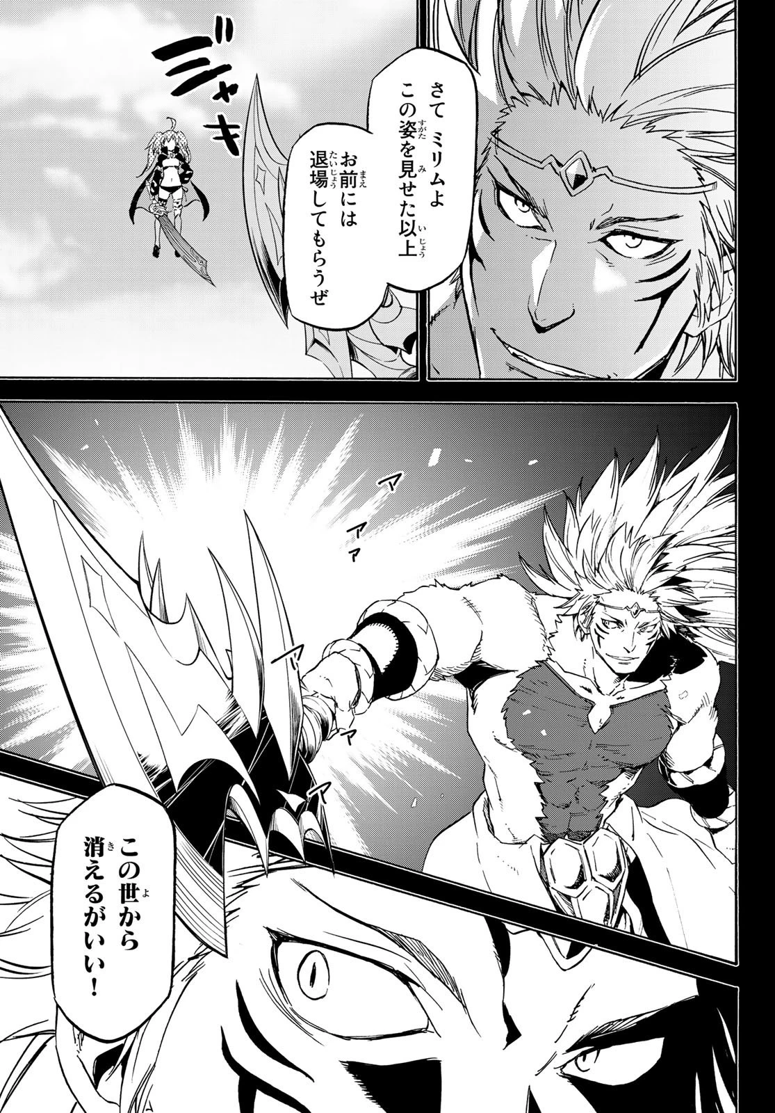 転生したらスライムだった件 第70話 - 11