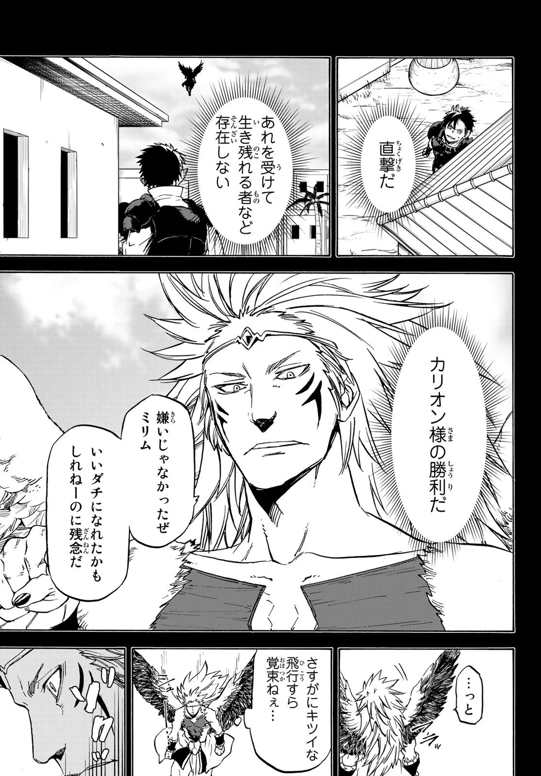 転生したらスライムだった件 第70話 - 15