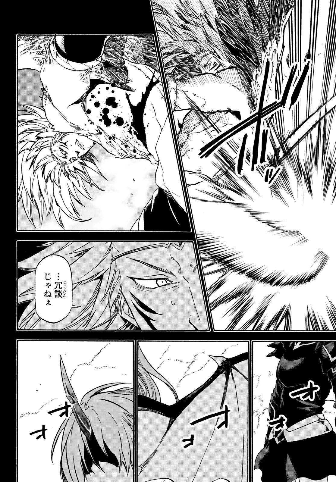 転生したらスライムだった件 第70話 - 16