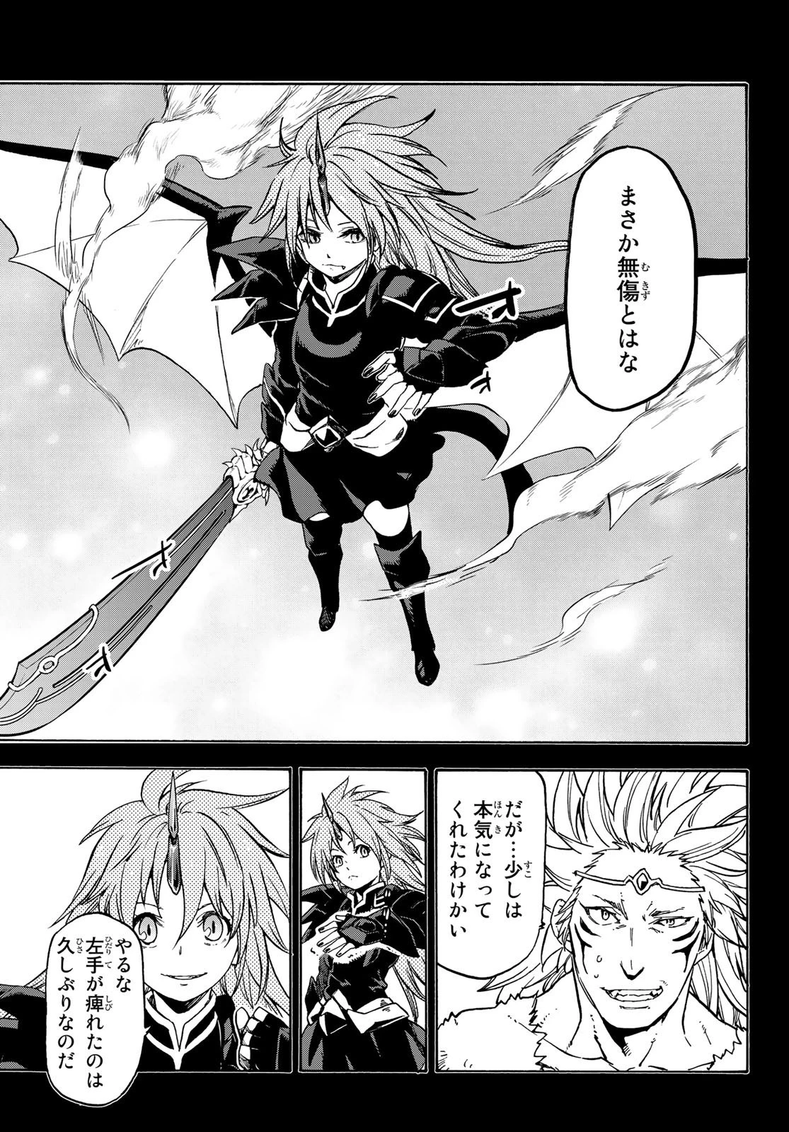 転生したらスライムだった件 第70話 - 17