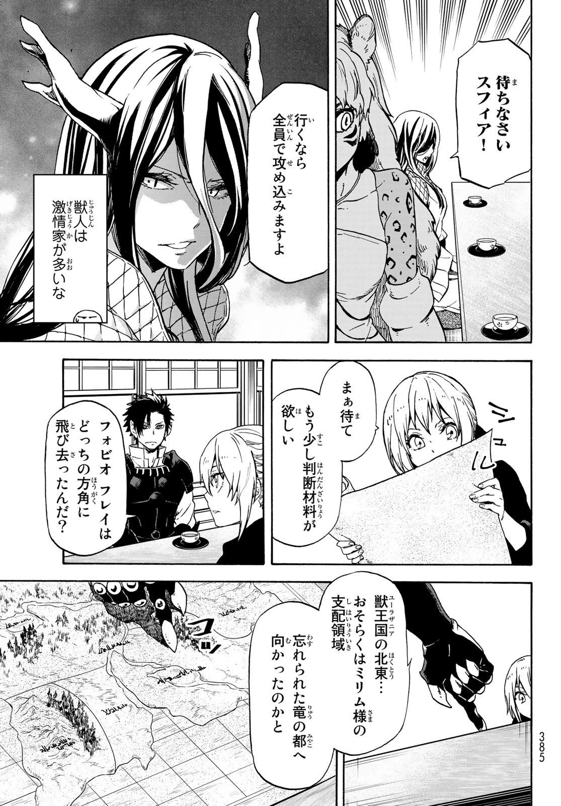 転生したらスライムだった件 第70話 - 35