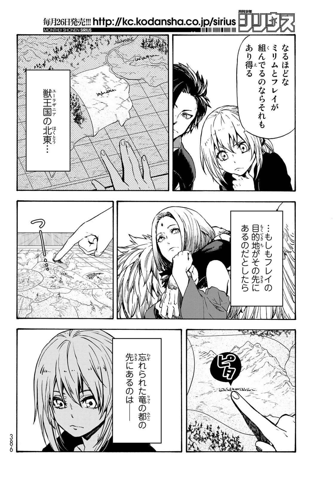 転生したらスライムだった件 第70話 - 36