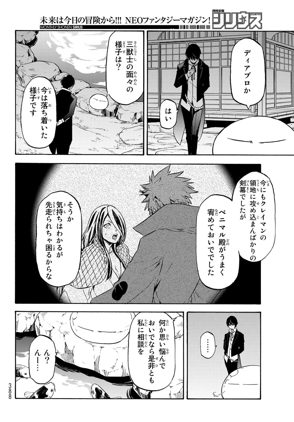 転生したらスライムだった件 第70話 - 38