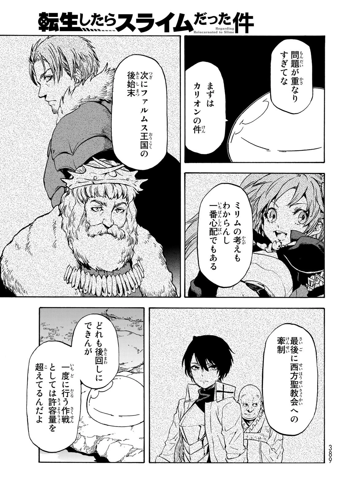 転生したらスライムだった件 第70話 - 39