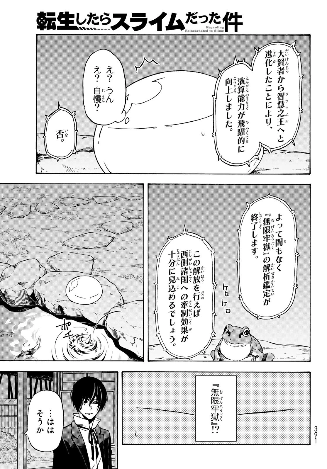 転生したらスライムだった件 第70話 - 41