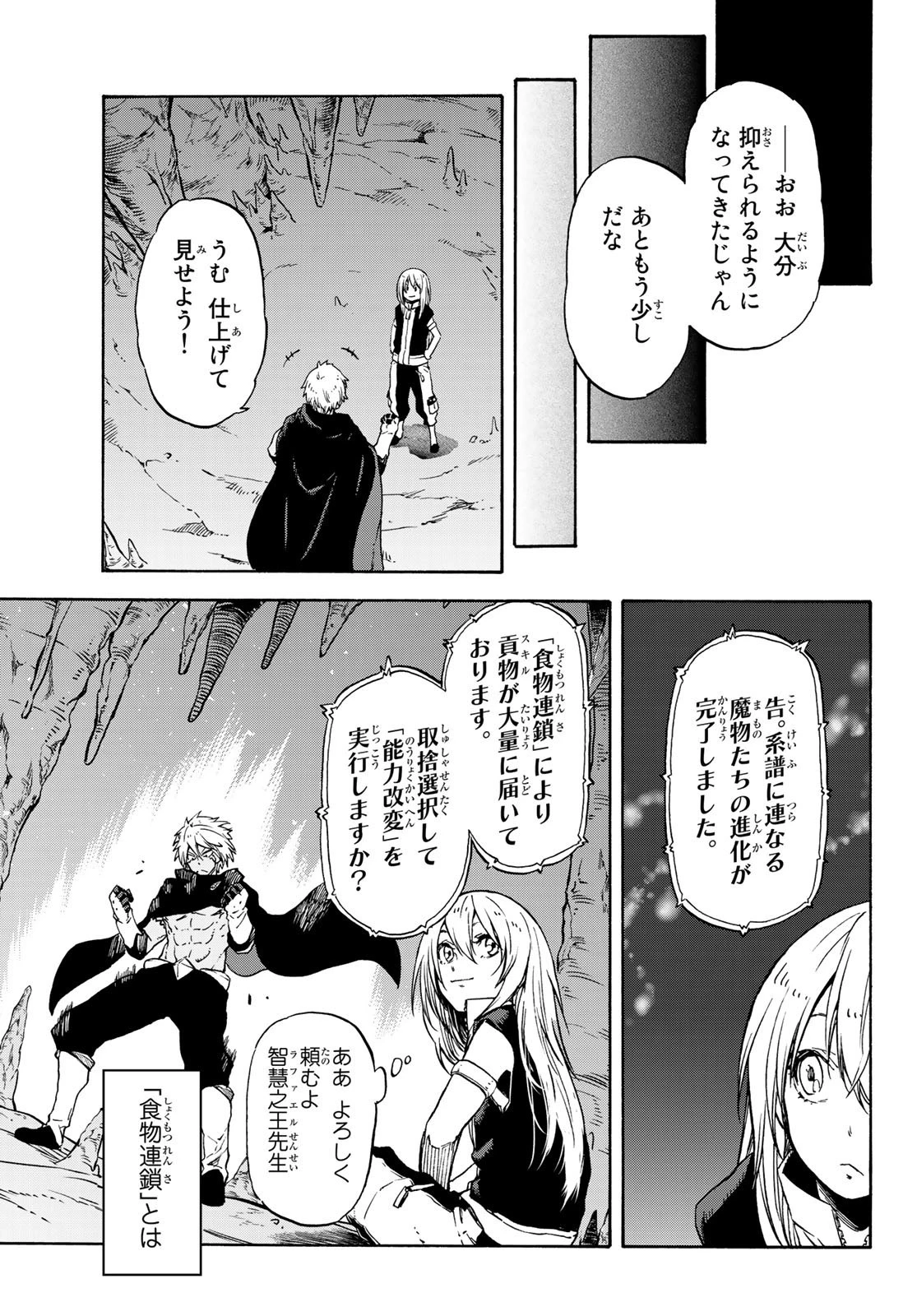 転生したらスライムだった件 第72話 - 3