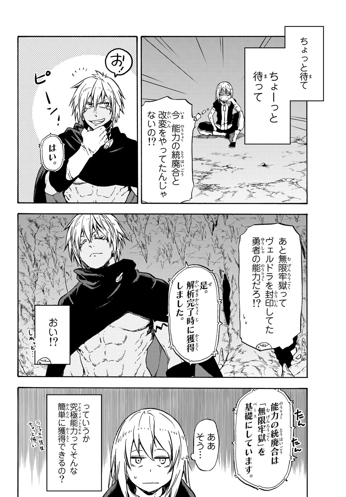 転生したらスライムだった件 第72話 - 6