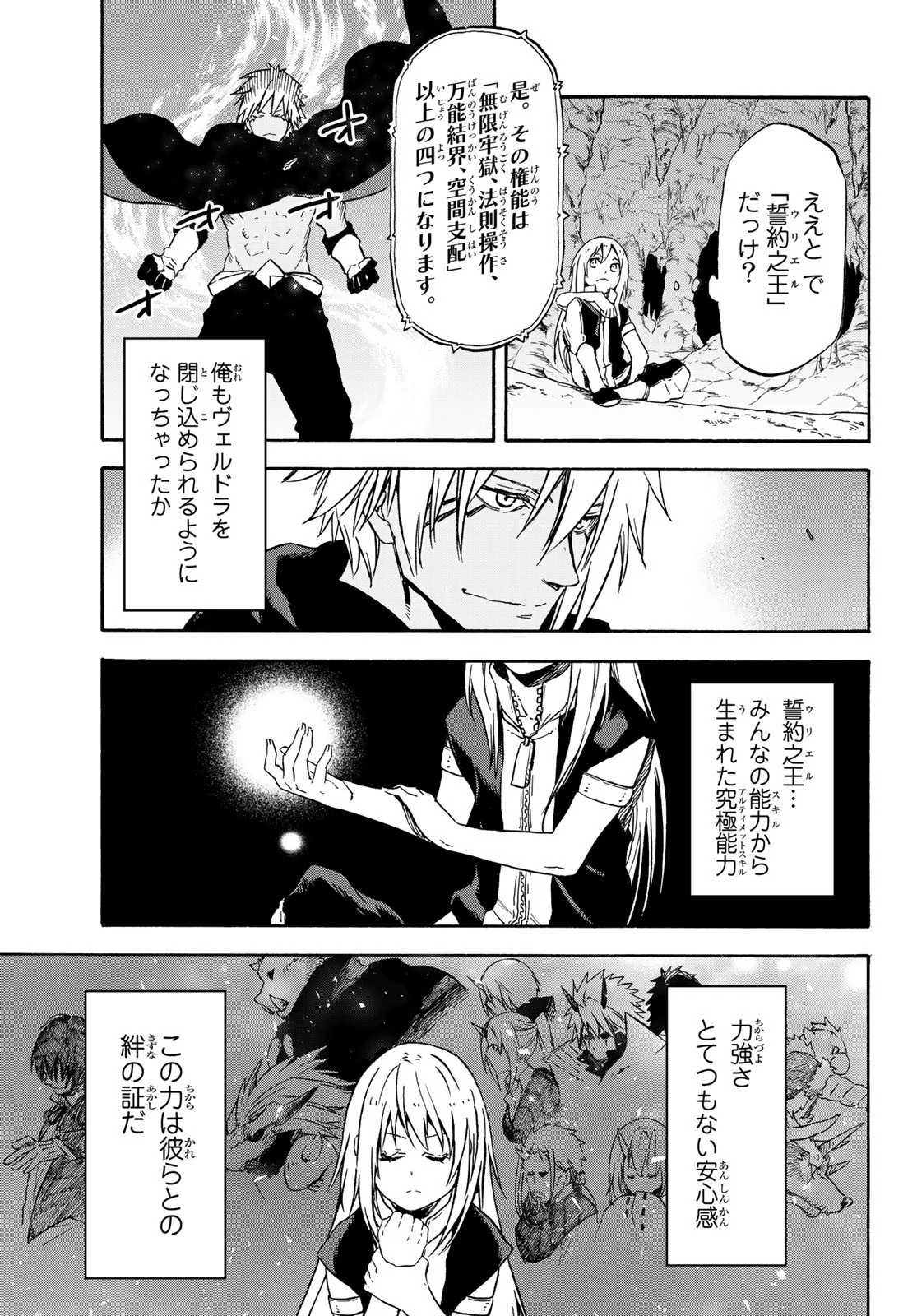 転生したらスライムだった件 第72話 - 7