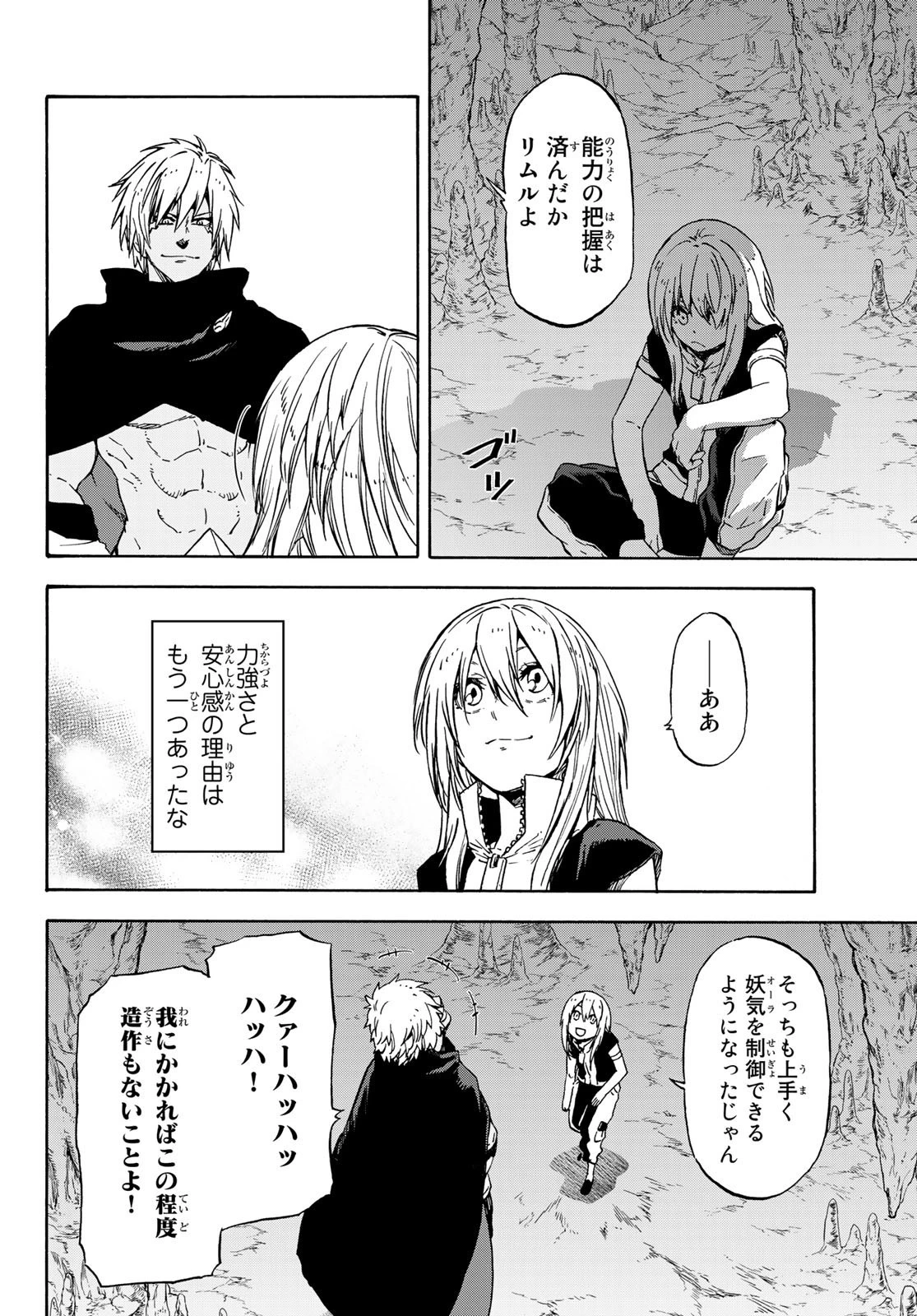 転生したらスライムだった件 第72話 - 8