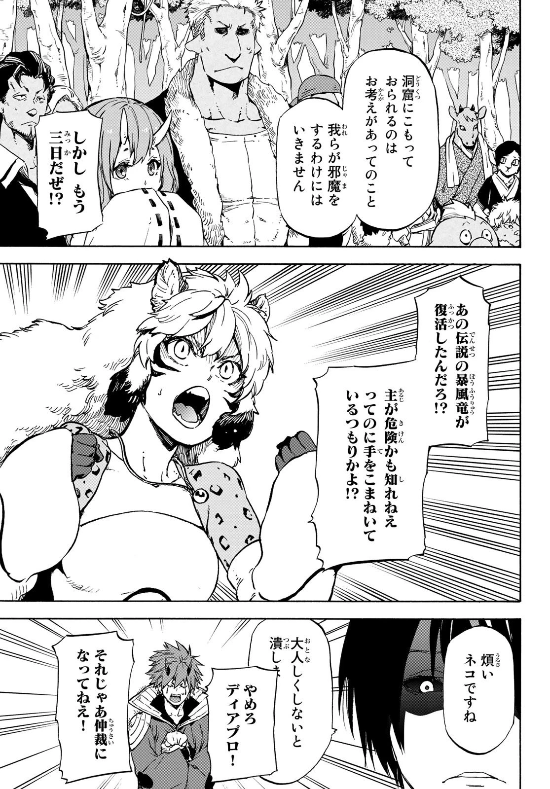 転生したらスライムだった件 第72話 - 11