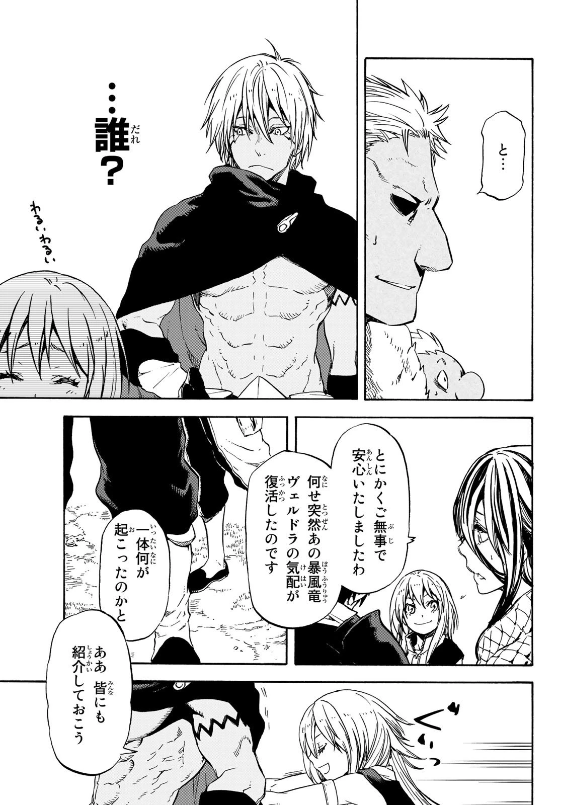 転生したらスライムだった件 第72話 - 13