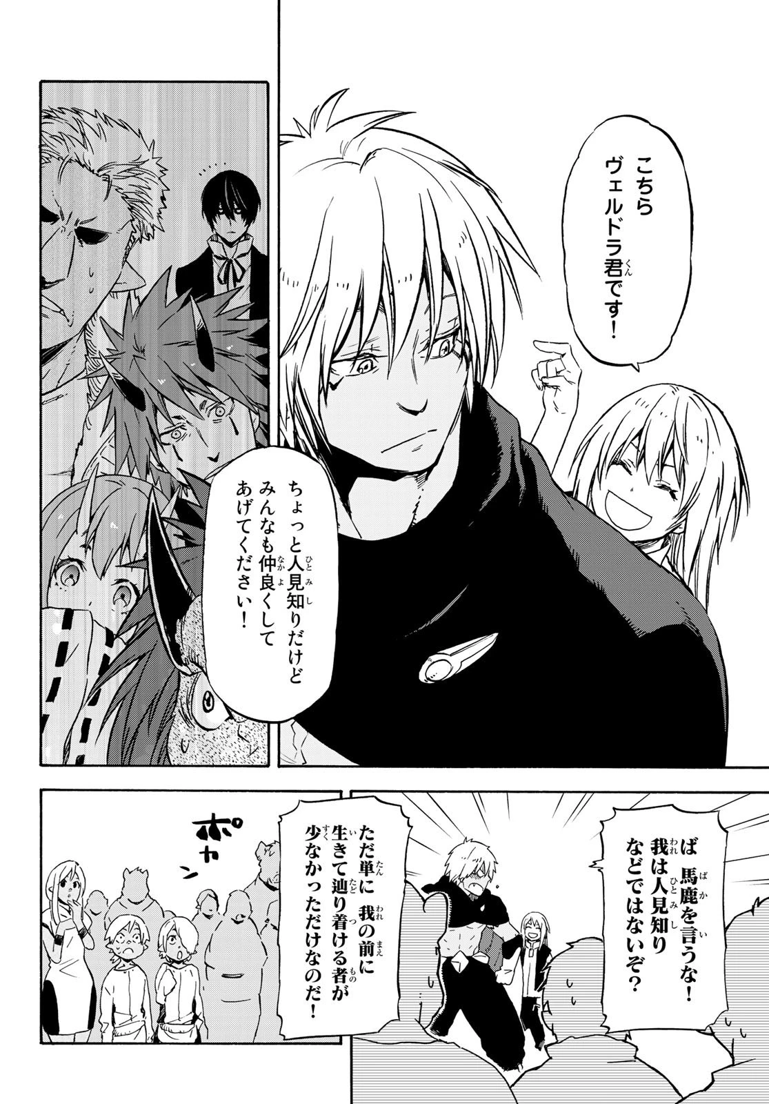 転生したらスライムだった件 第72話 - 14