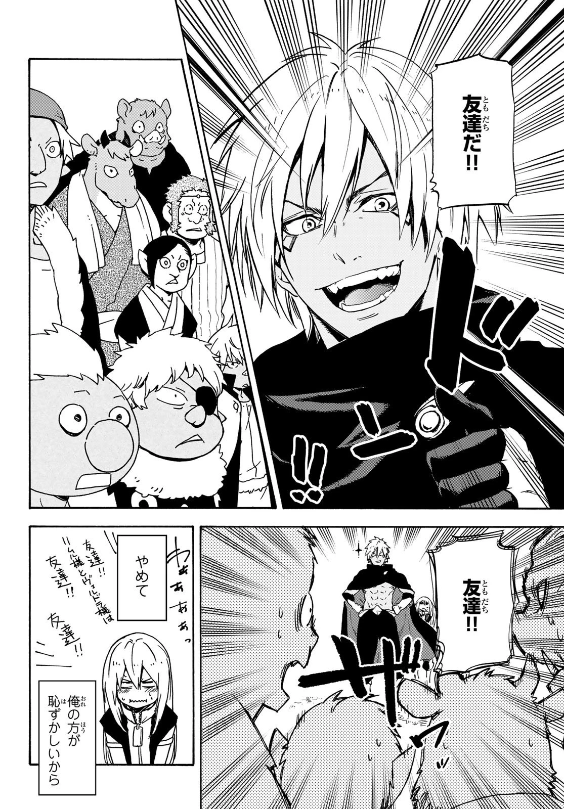 転生したらスライムだった件 第72話 - 16