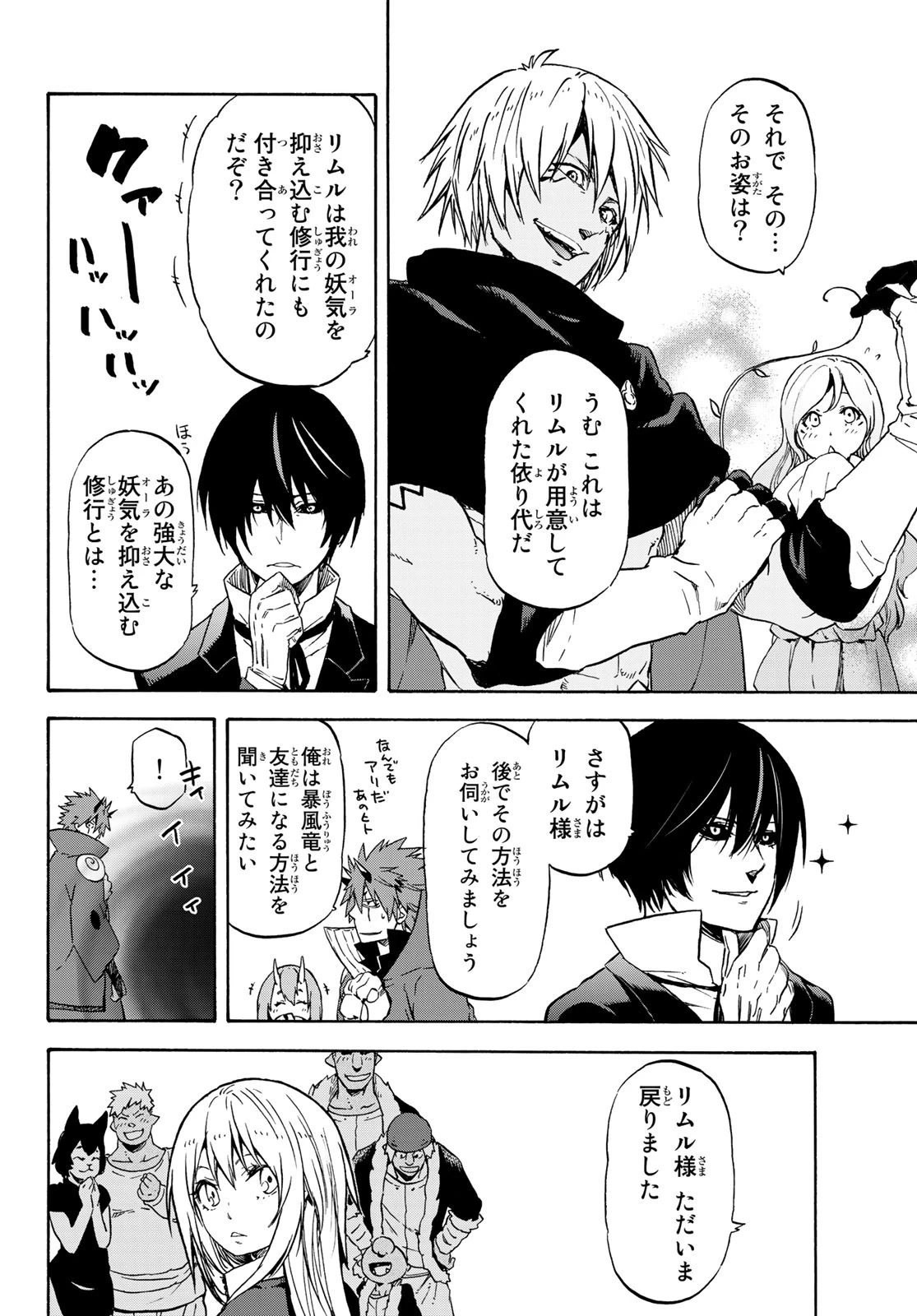 転生したらスライムだった件 第72話 - 18