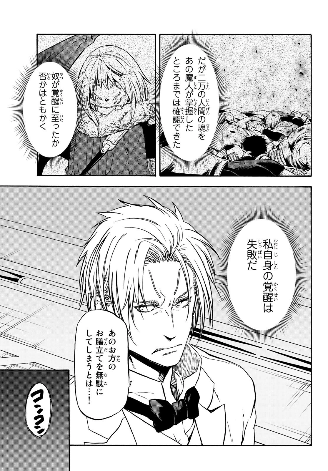 転生したらスライムだった件 第72話 - 23