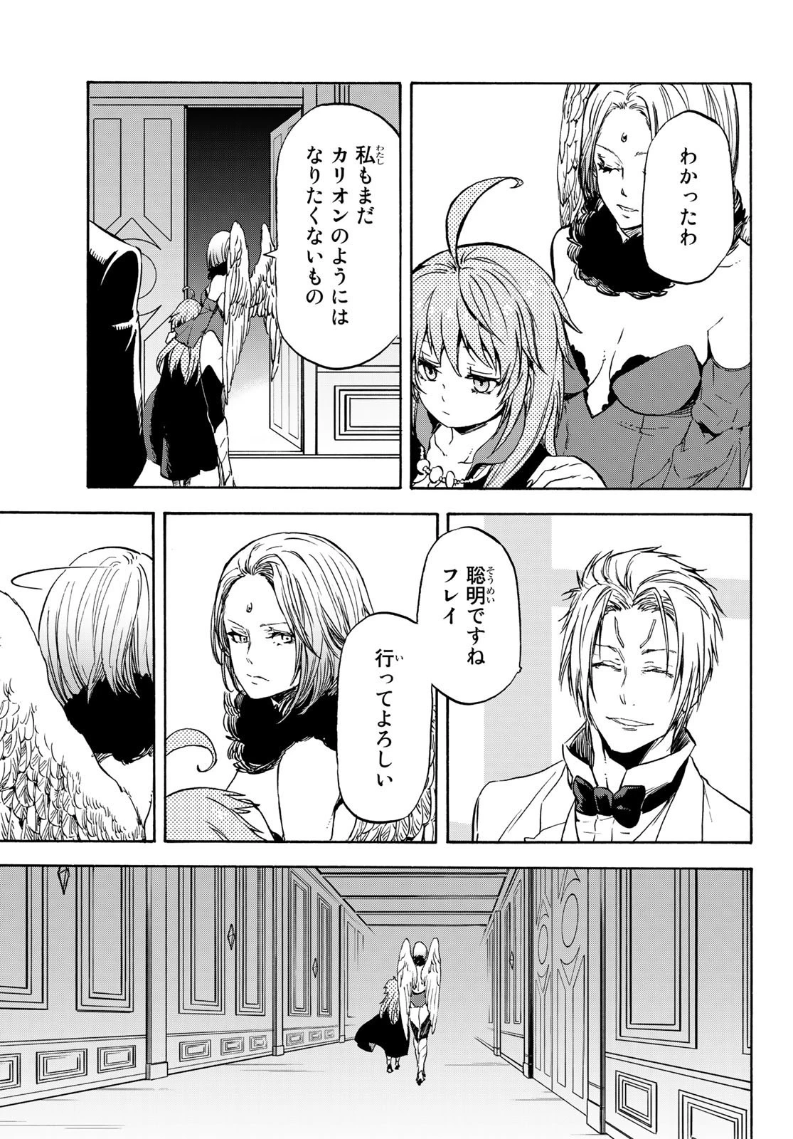 転生したらスライムだった件 第72話 - 29