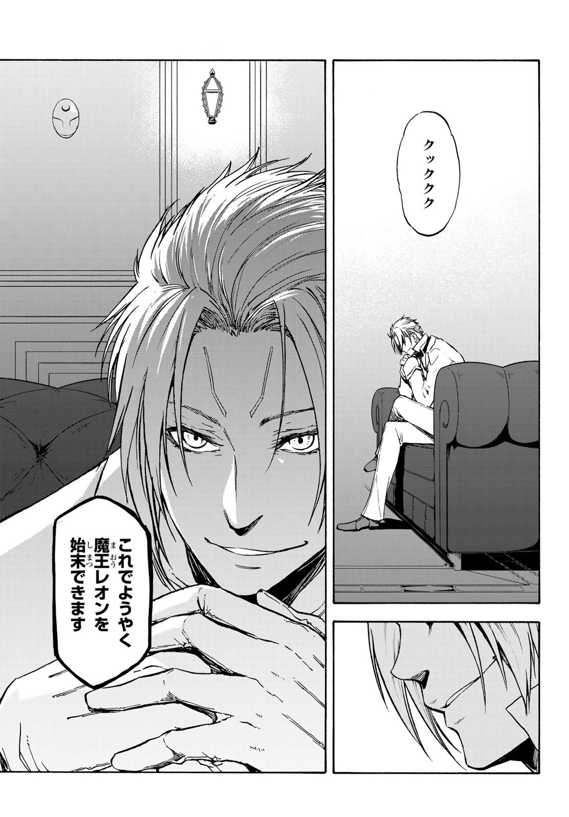 転生したらスライムだった件 第72話 - 31