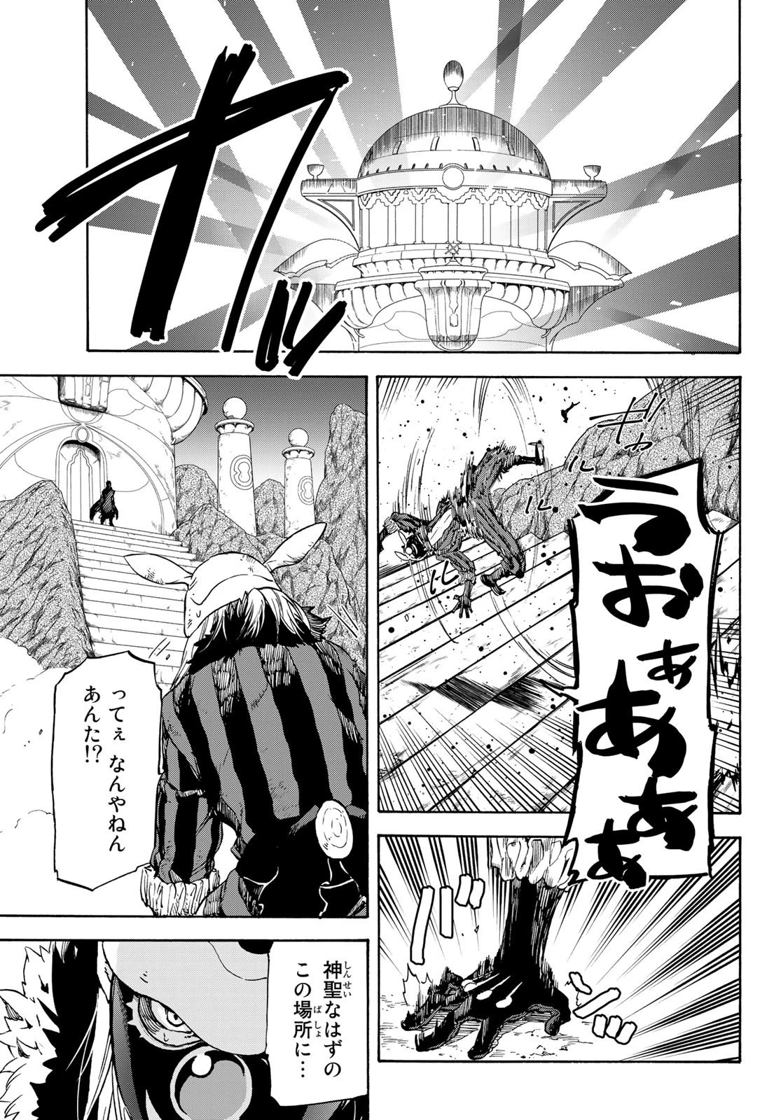 転生したらスライムだった件 第72話 - 33