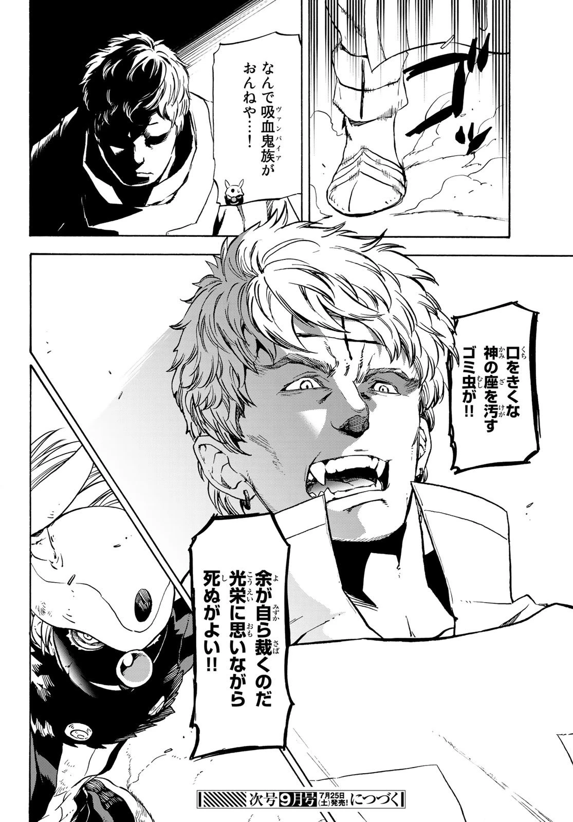 転生したらスライムだった件 第72話 - 34