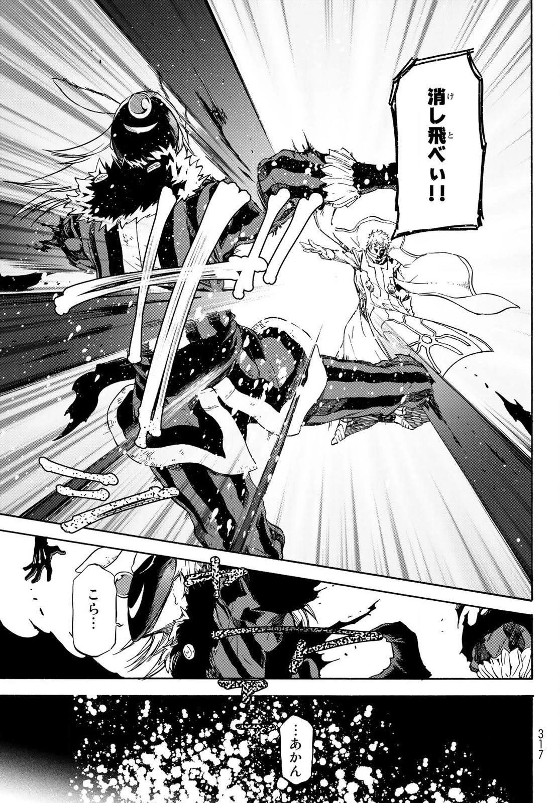 転生したらスライムだった件 第73話 - 3