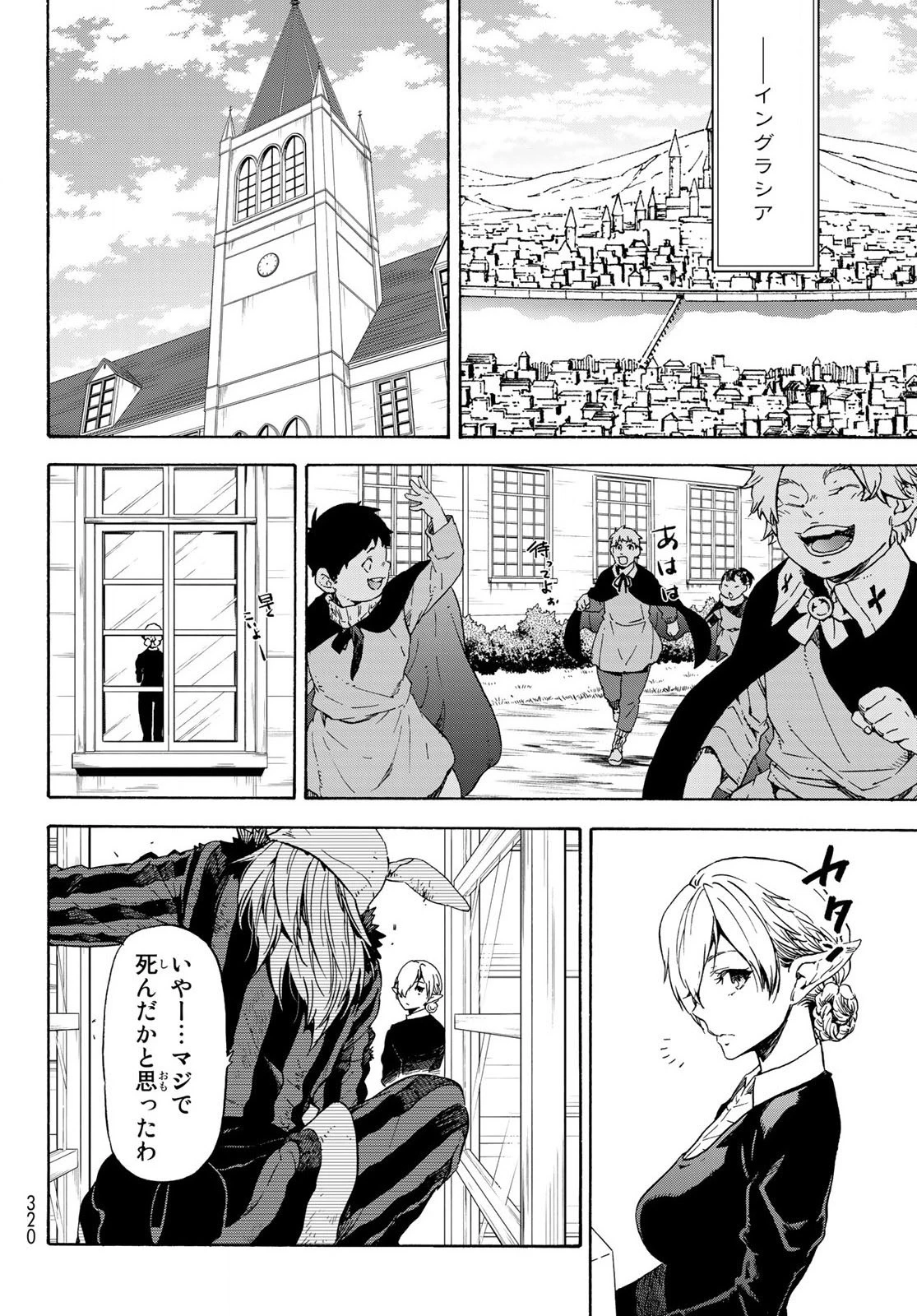 転生したらスライムだった件 第73話 - 6